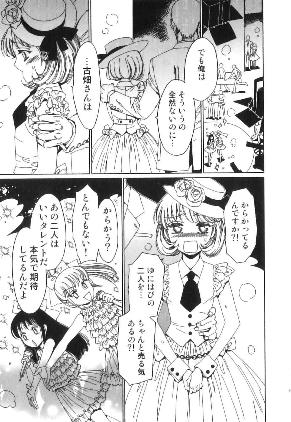 [Anthology] Seifuku x Seifuku x Otokonoko - Ero Shota 21 - Page 12