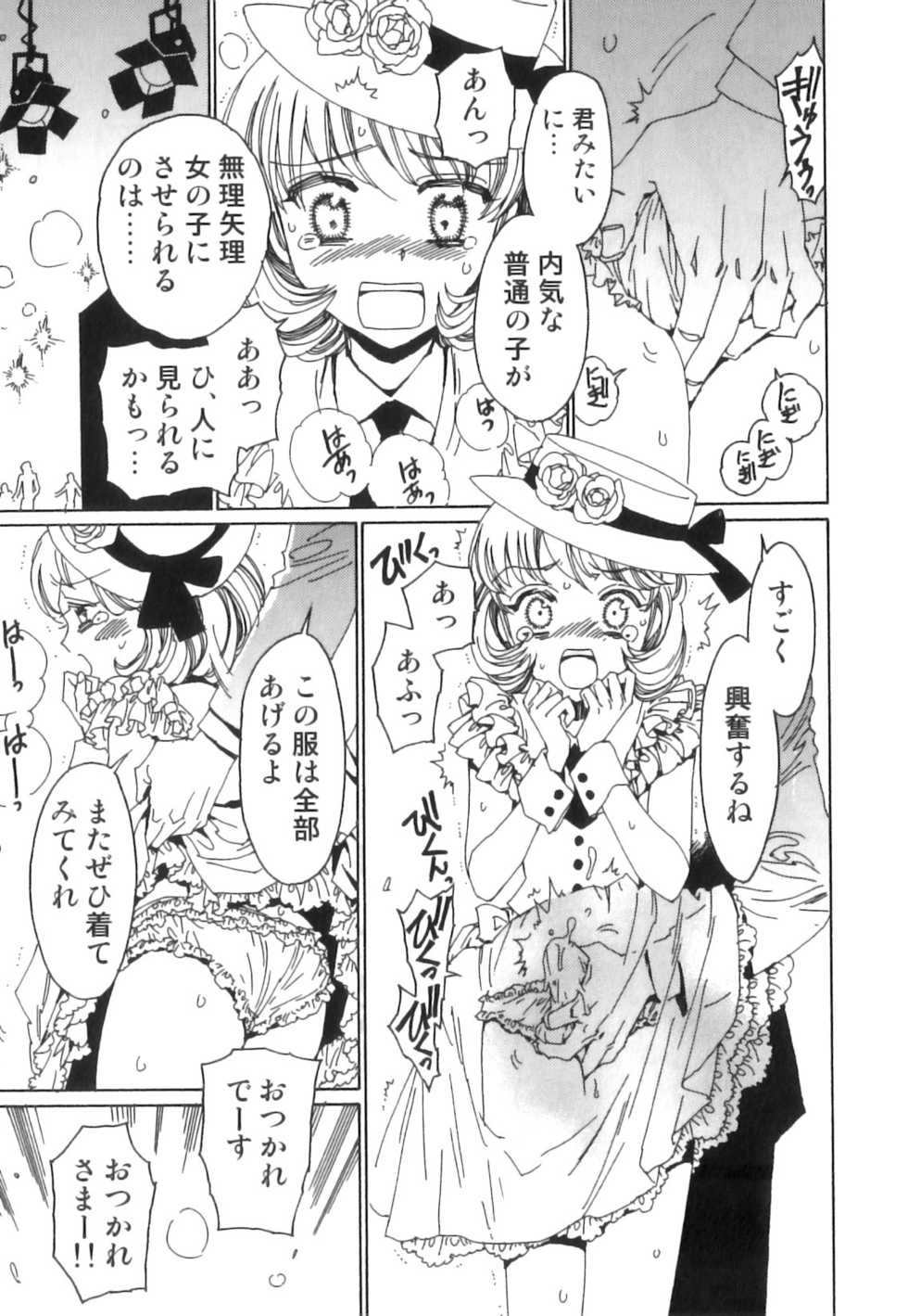 [Anthology] Seifuku x Seifuku x Otokonoko - Ero Shota 21 - Page 14