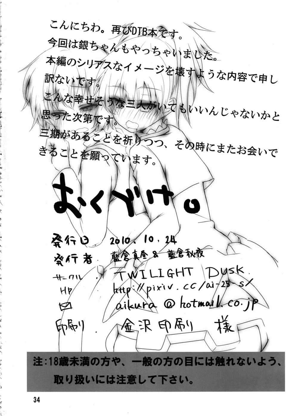 (Puniket 22) [TWILIGHT DUSK (Aikura Mahiru, Aikura Shuuya)] Yome vs Yome (DARKER THAN BLACK) - Page 33