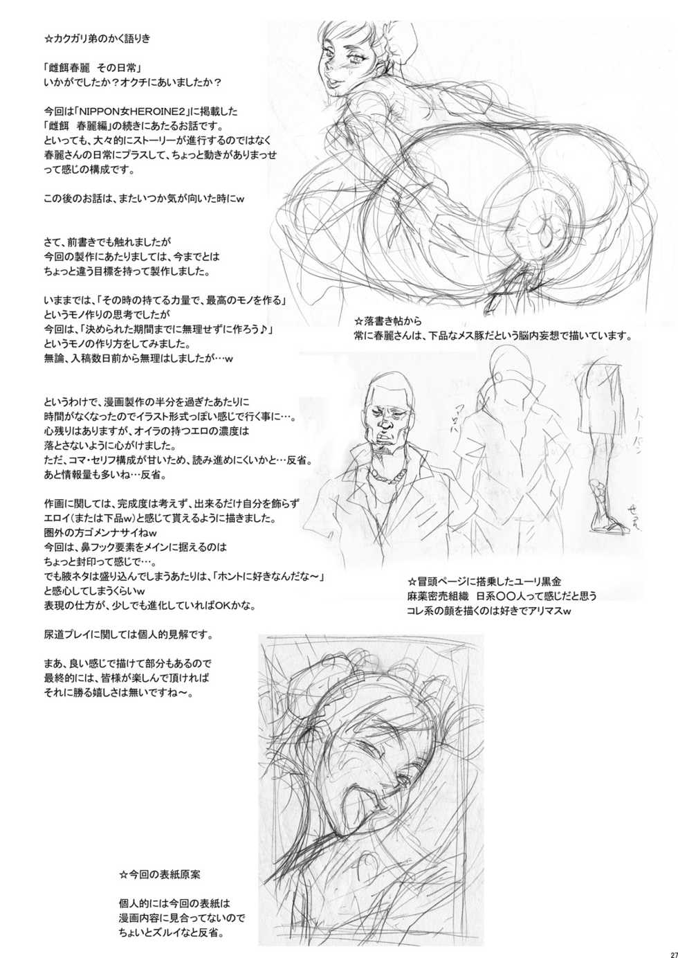 [Niku Ringo (Kakugari Kyoudai)] NIPPON PRACTICE (Street Fighter, Juuken Sentai Gekiranger) [Digital] - Page 26