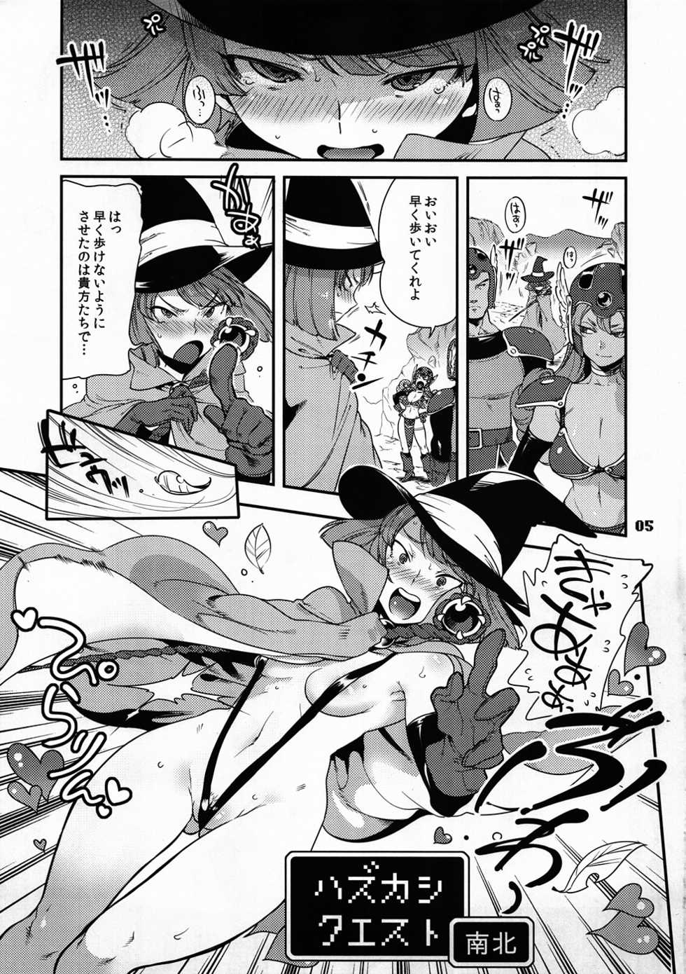 (CT16) [Hougakuya (Namboku, Tohzai)] FIELD 02 (Dragon Quest III) - Page 4