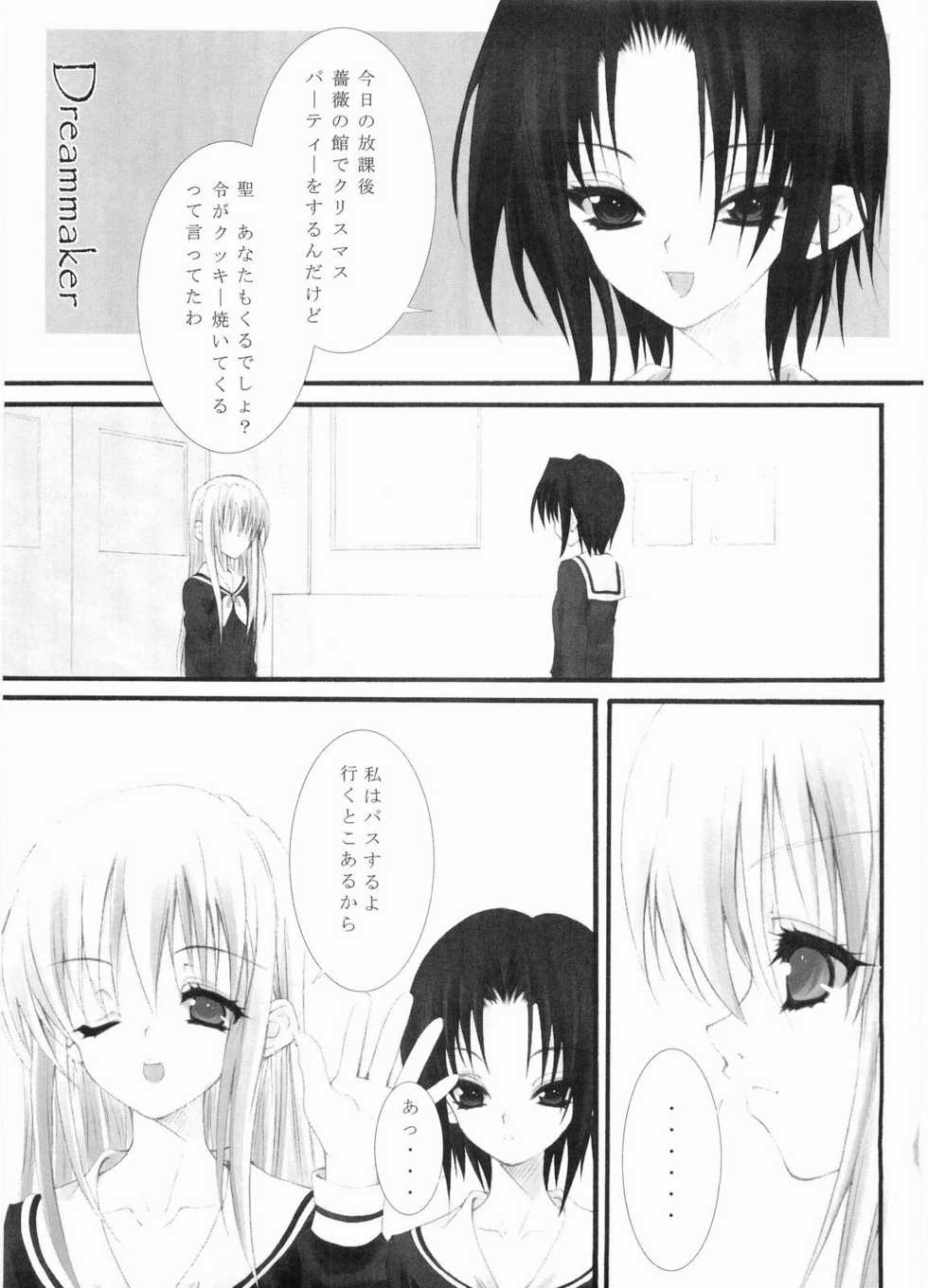 (CR35) [Caprice (Hibino Sho)] Dreammaker (Maria-sama ga Miteru) - Page 4