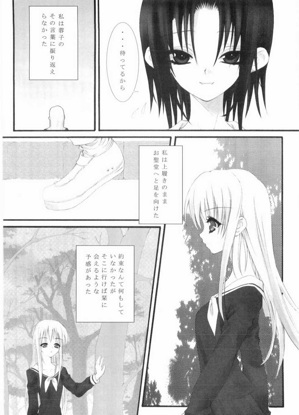 (CR35) [Caprice (Hibino Sho)] Dreammaker (Maria-sama ga Miteru) - Page 5