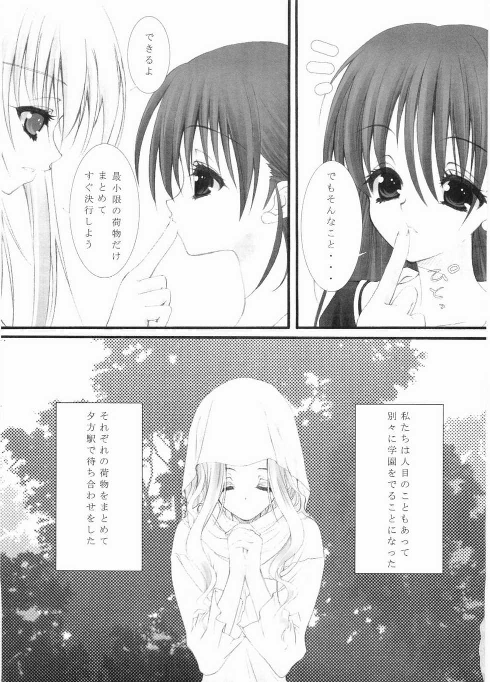 (CR35) [Caprice (Hibino Sho)] Dreammaker (Maria-sama ga Miteru) - Page 12