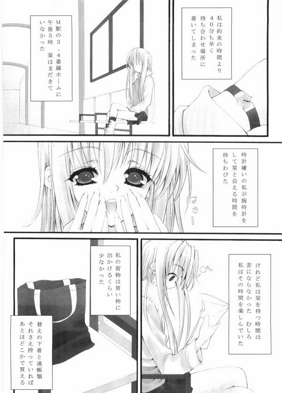 (CR35) [Caprice (Hibino Sho)] Dreammaker (Maria-sama ga Miteru) - Page 13