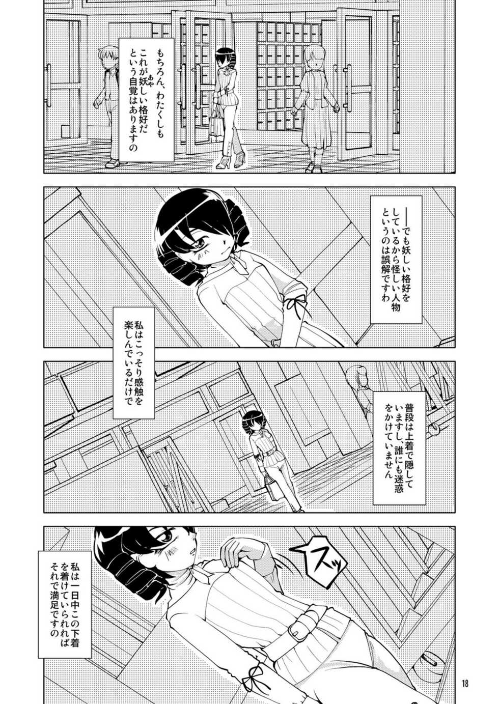 [Circle B.C.A. (Tsuno)] Roshutsu tai Houchi [Digital] - Page 17