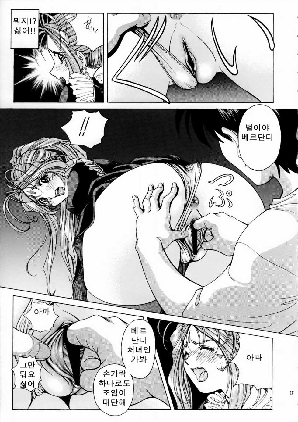 (C66) [Nonoya (Nonomura Hideki, Kino Hitoshi)] Megami-sama Ryoujoku (Ah! My Goddess, Onegai Twins) [Korean] - Page 19