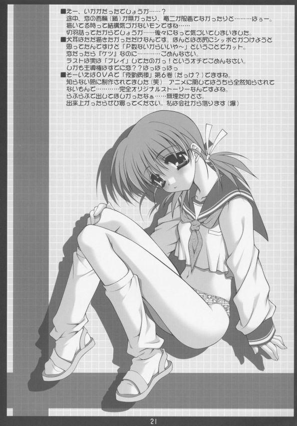 (C63) [PINK (Araiguma)] momoiro kataomoi (Yakin Byoutou) - Page 19