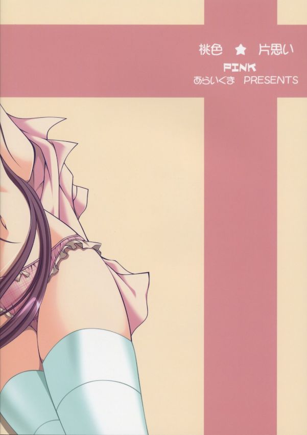 (C63) [PINK (Araiguma)] momoiro kataomoi (Yakin Byoutou) - Page 33