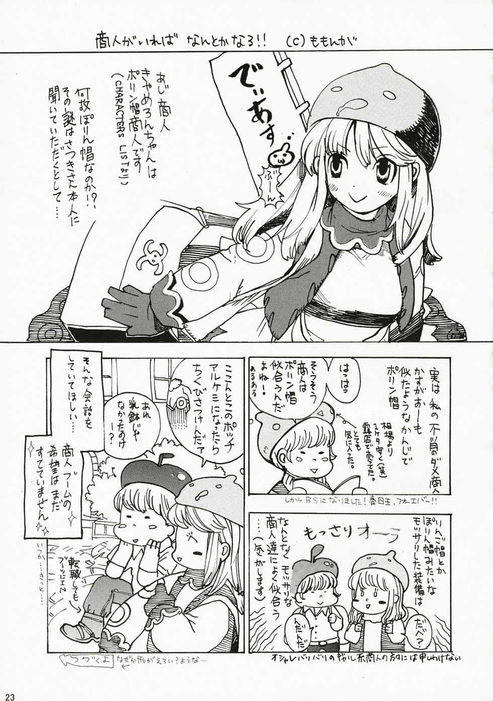 (C72) [Miyumiyu Project (Kanna Satsuki)] Kishi-san no Tenshoku Jouhou (Ragnarok Online) [Chinese] [Nice漢化] - Page 22