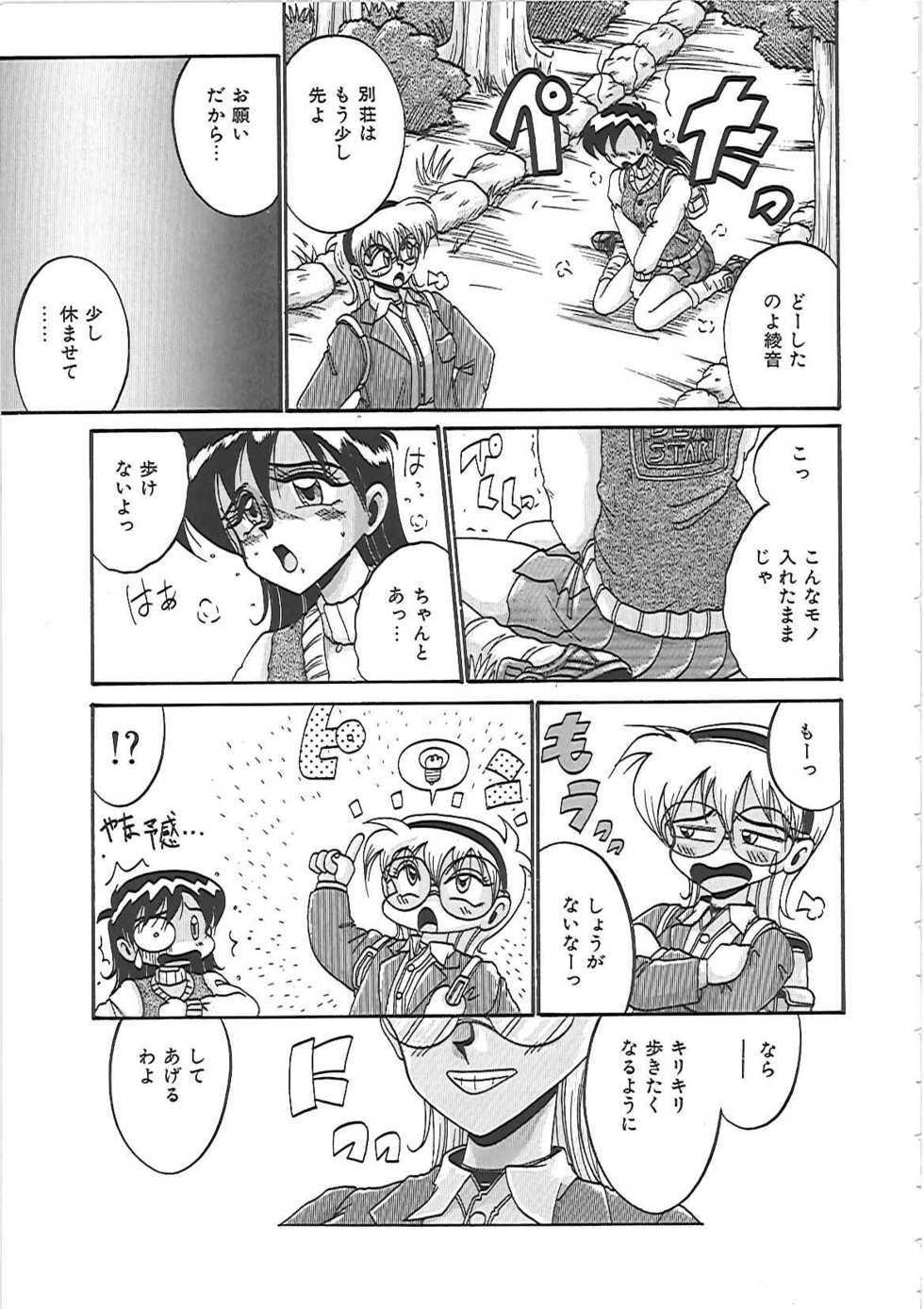 [Irotsuki Sakari] Ayane-chan de Asobou! - Page 21