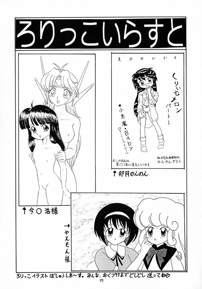 (C55) [Momo no Tsubomi (Various)] Lolikko LOVE 10 (Various) - Page 37