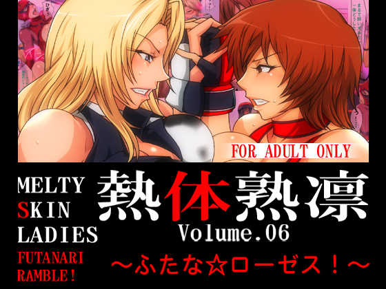 [Spiral Brain (Greco Roman)] Melty Skin Ladies Vol.6 Futana Roses (Rumble Roses) - Page 1