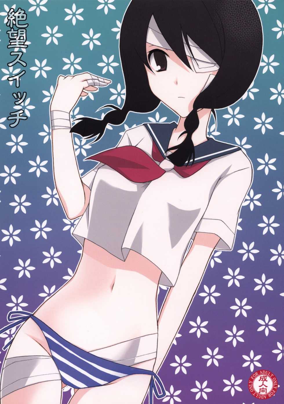 (SC37) [YLANG-YLANG (Ichie Ryouko)] Zetsubou Switch (Sayonara Zetsubou Sensei) - Page 1