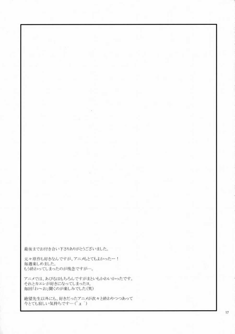 (SC37) [YLANG-YLANG (Ichie Ryouko)] Zetsubou Switch (Sayonara Zetsubou Sensei) - Page 16
