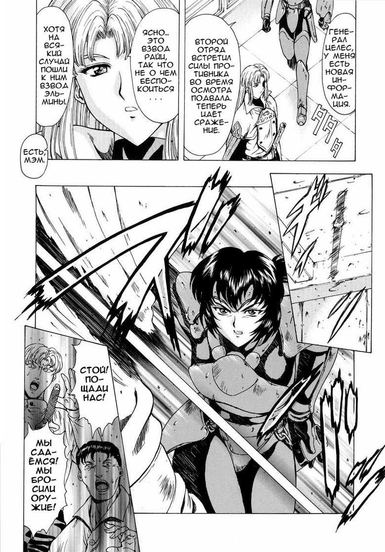 [Mukai Masayoshi] Ginryuu no Reimei | Dawn of the Silver Dragon Vol. 1 Ch. 1-3 [Russian] - Page 8