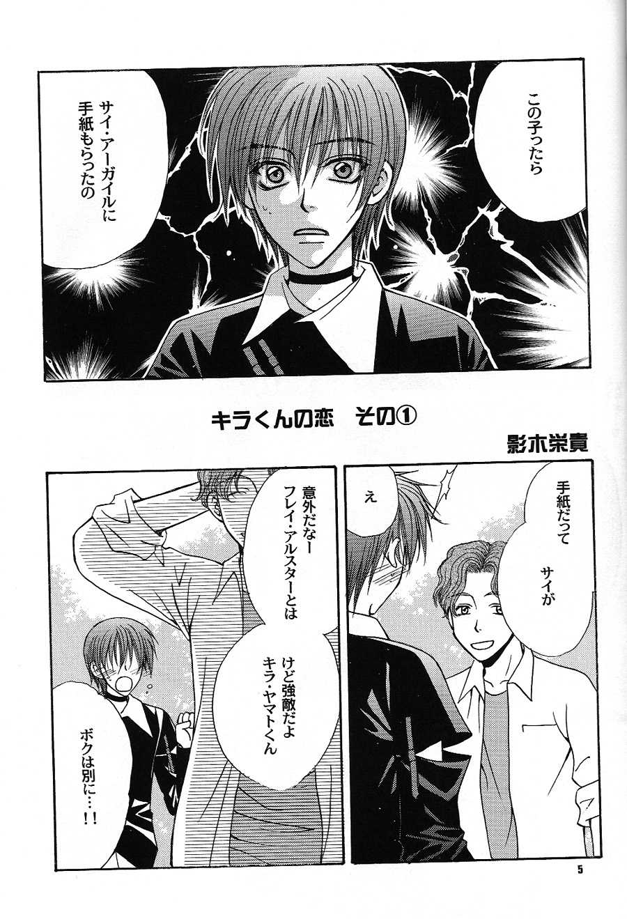 [Kozouya (Eiki Eiki, Zaou Taishi)] Boku wo Tsuki made Tsuretette (Gundam SEED) - Page 4