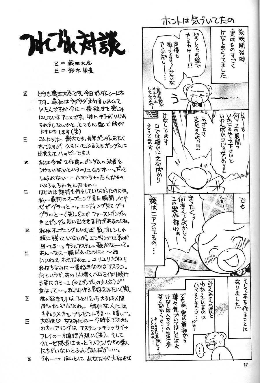 [Kozouya (Eiki Eiki, Zaou Taishi)] Boku wo Tsuki made Tsuretette (Gundam SEED) - Page 16