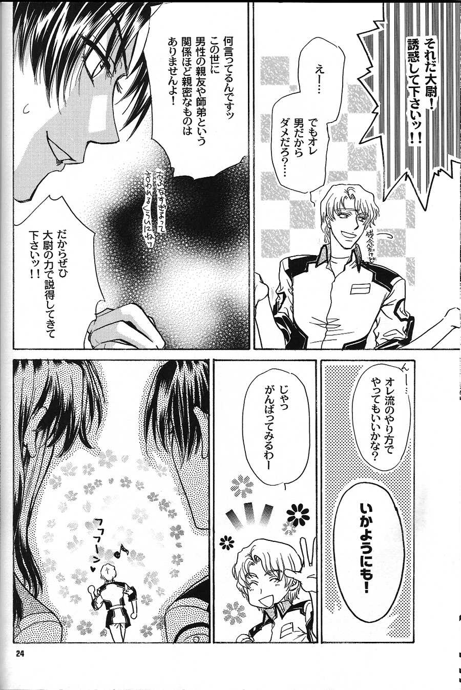 [Kozouya (Eiki Eiki, Zaou Taishi)] Boku wo Tsuki made Tsuretette (Gundam SEED) - Page 23