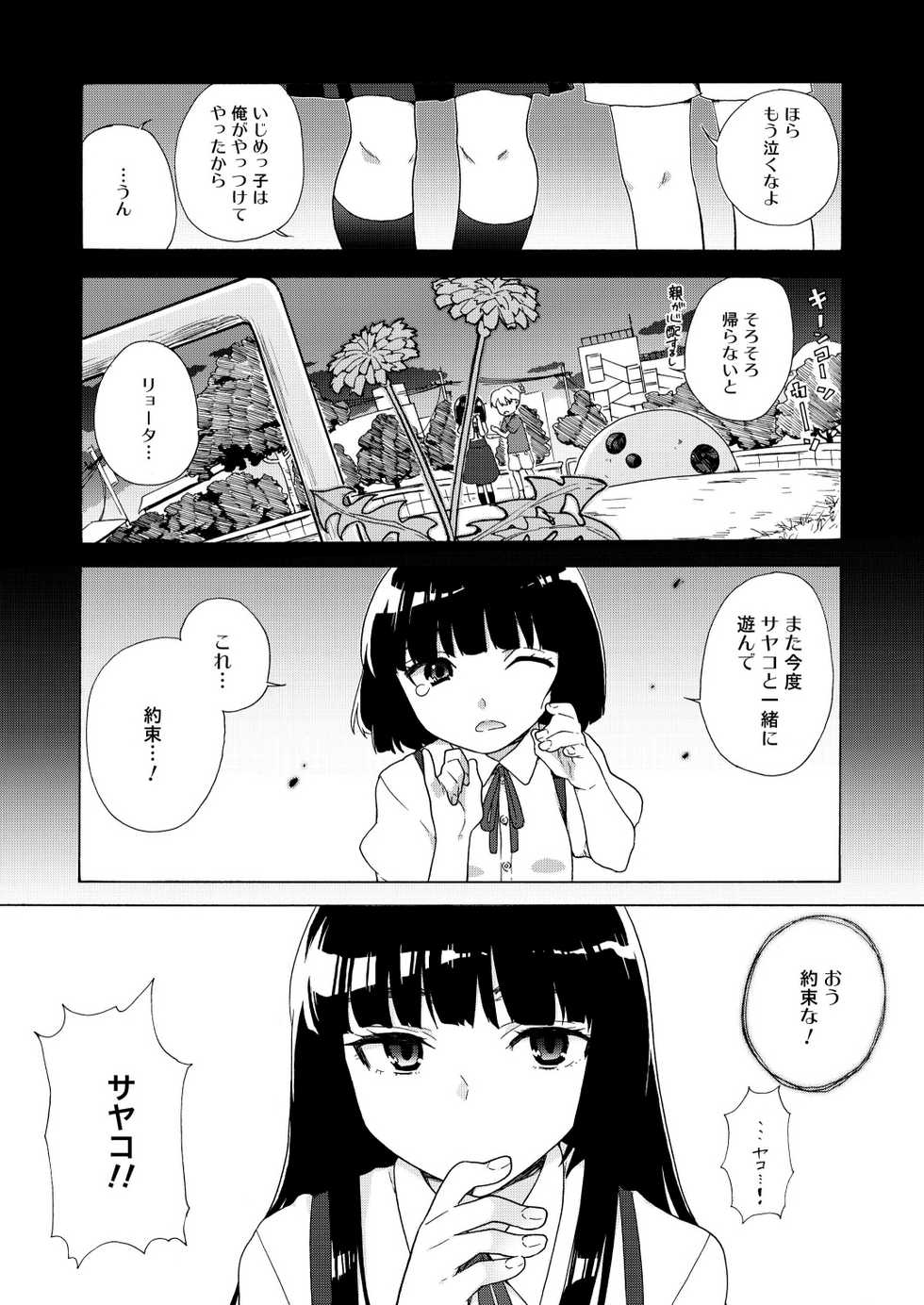 [Tiramisu (Kari)] Boku no Kanojo wa Kageki!? [Digital] - Page 4