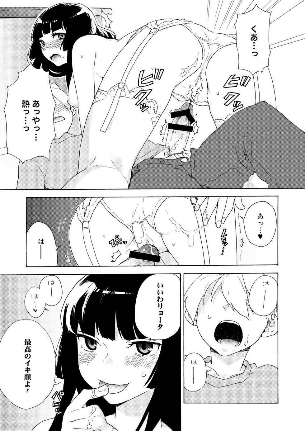 [Tiramisu (Kari)] Boku no Kanojo wa Kageki!? [Digital] - Page 13