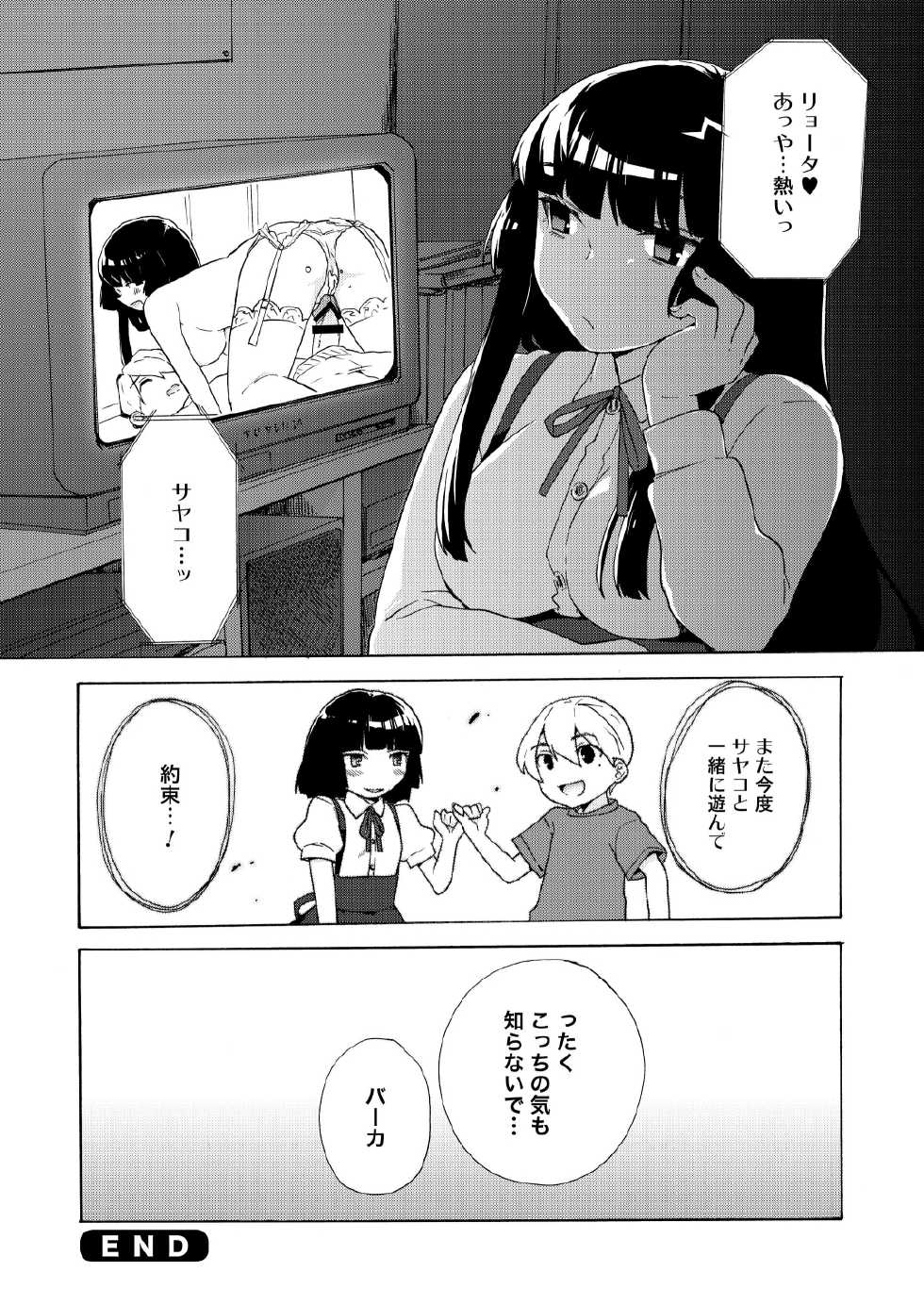 [Tiramisu (Kari)] Boku no Kanojo wa Kageki!? [Digital] - Page 26