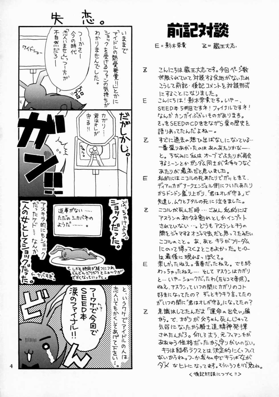 [Kozouya (Eiki Eiki, Zaou Taishi)] Boku no Chikyuu wo Mamotte (Gundam SEED) - Page 4