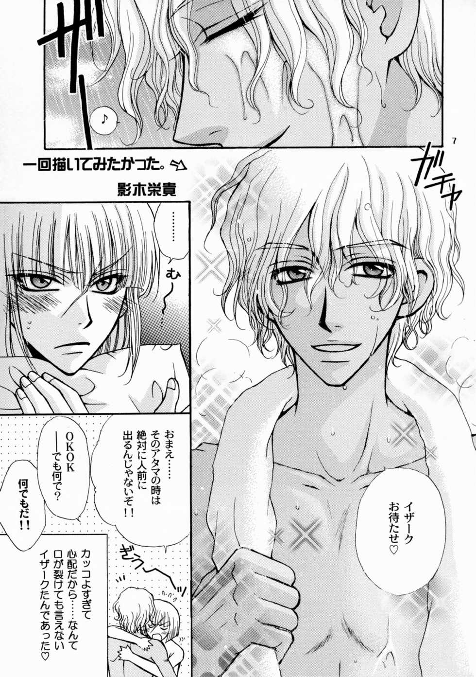 [Kozouya (Eiki Eiki, Zaou Taishi)] Boku no Chikyuu wo Mamotte (Gundam SEED) - Page 7