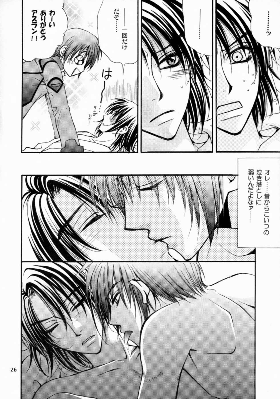 [Kozouya (Eiki Eiki, Zaou Taishi)] Boku no Chikyuu wo Mamotte (Gundam SEED) - Page 26