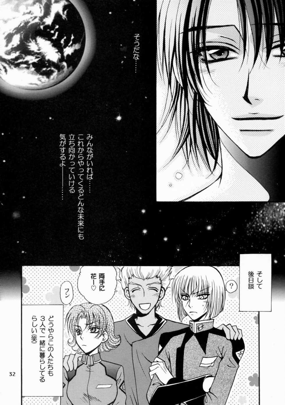[Kozouya (Eiki Eiki, Zaou Taishi)] Boku no Chikyuu wo Mamotte (Gundam SEED) - Page 32