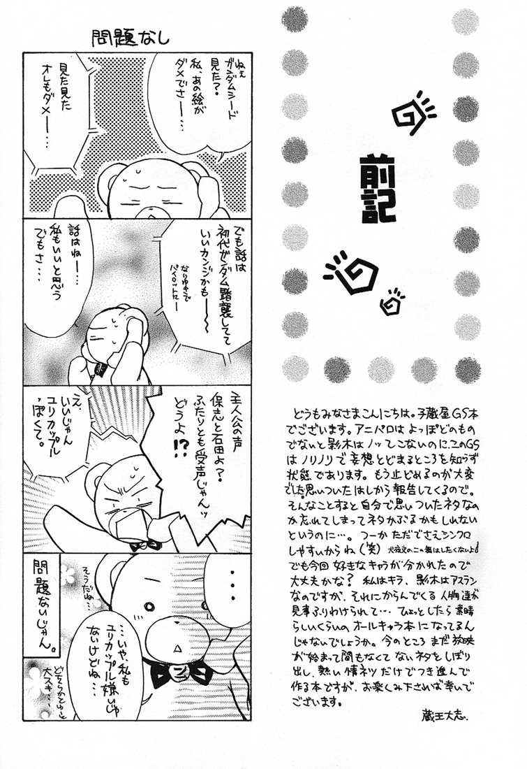 [Kozouya (Eiki Eiki, Zaou Taishi)] Boku wo Tsuki made Tsuretette (Gundam SEED) [English] [Aku Tenshi] - Page 3