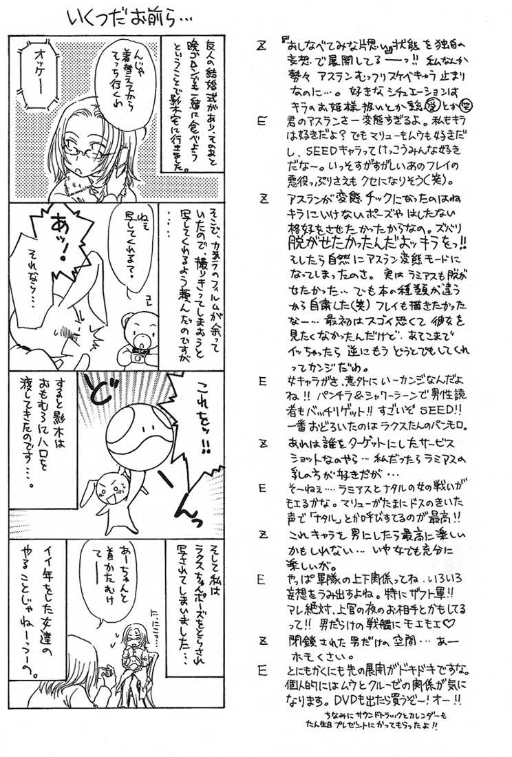 [Kozouya (Eiki Eiki, Zaou Taishi)] Boku wo Tsuki made Tsuretette (Gundam SEED) [English] [Aku Tenshi] - Page 17