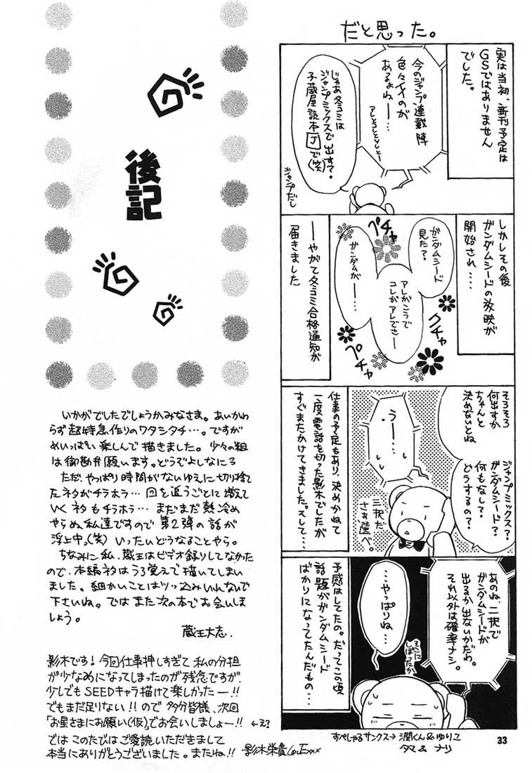 [Kozouya (Eiki Eiki, Zaou Taishi)] Boku wo Tsuki made Tsuretette (Gundam SEED) [English] [Aku Tenshi] - Page 32