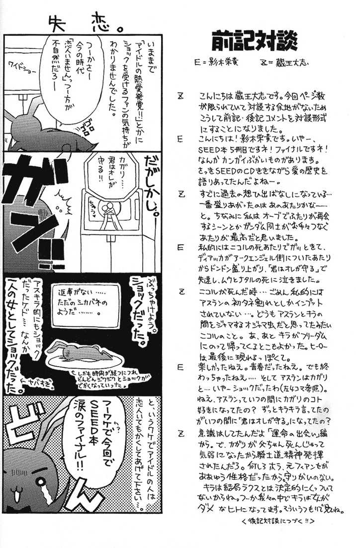[Kozouya (Eiki Eiki, Zaou Taishi)] Boku no Chikyuu wo Mamotte (Gundam SEED) [English] [Aku Tenshi] - Page 3