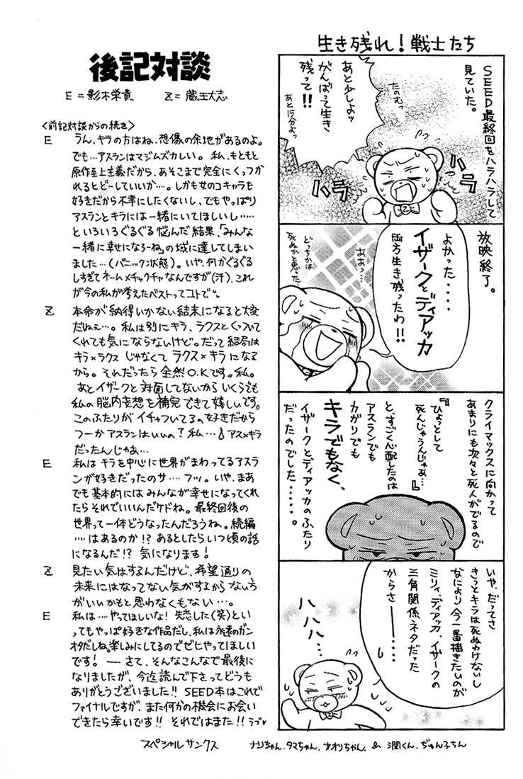 [Kozouya (Eiki Eiki, Zaou Taishi)] Boku no Chikyuu wo Mamotte (Gundam SEED) [English] [Aku Tenshi] - Page 32