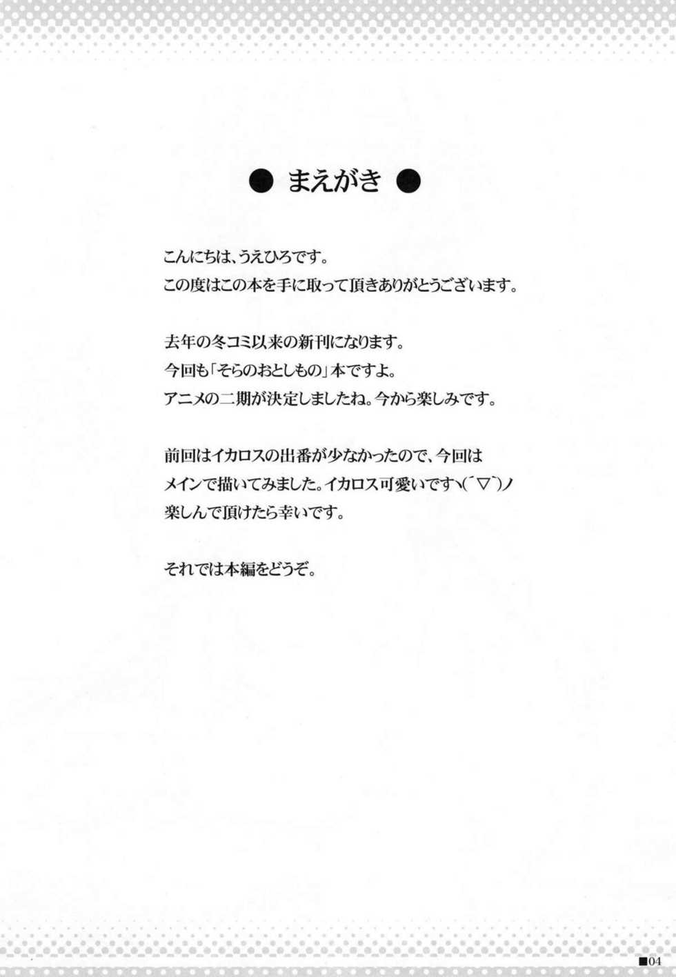 (COMIC1☆4) [Turning Point (Uehiro)] Soraotobon 2 (Sora no Otoshimono) [English] {doujin-moe.us} - Page 3