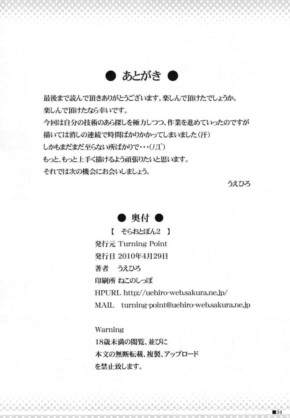 (COMIC1☆4) [Turning Point (Uehiro)] Soraotobon 2 (Sora no Otoshimono) [English] {doujin-moe.us} - Page 33
