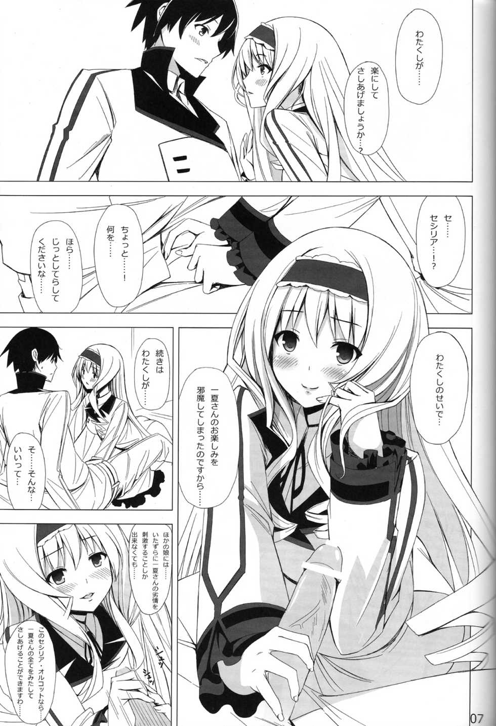 (COMIC1☆5) [Yellow avantgard (Mikoto Akemi)] British Invasion (IS <Infinite Stratos>) - Page 6