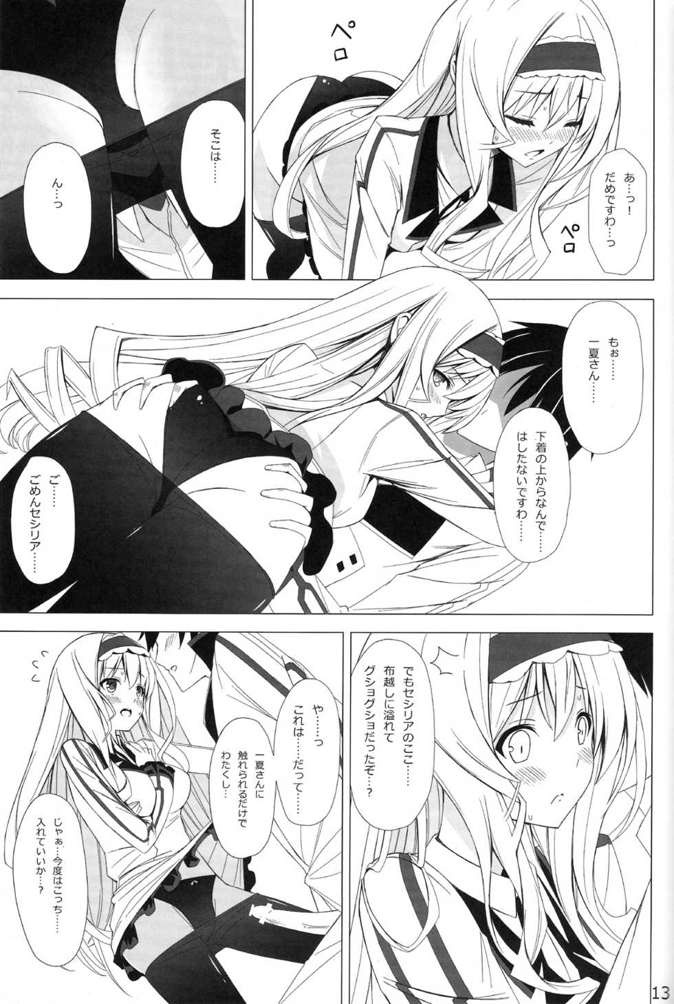 (COMIC1☆5) [Yellow avantgard (Mikoto Akemi)] British Invasion (IS <Infinite Stratos>) - Page 12