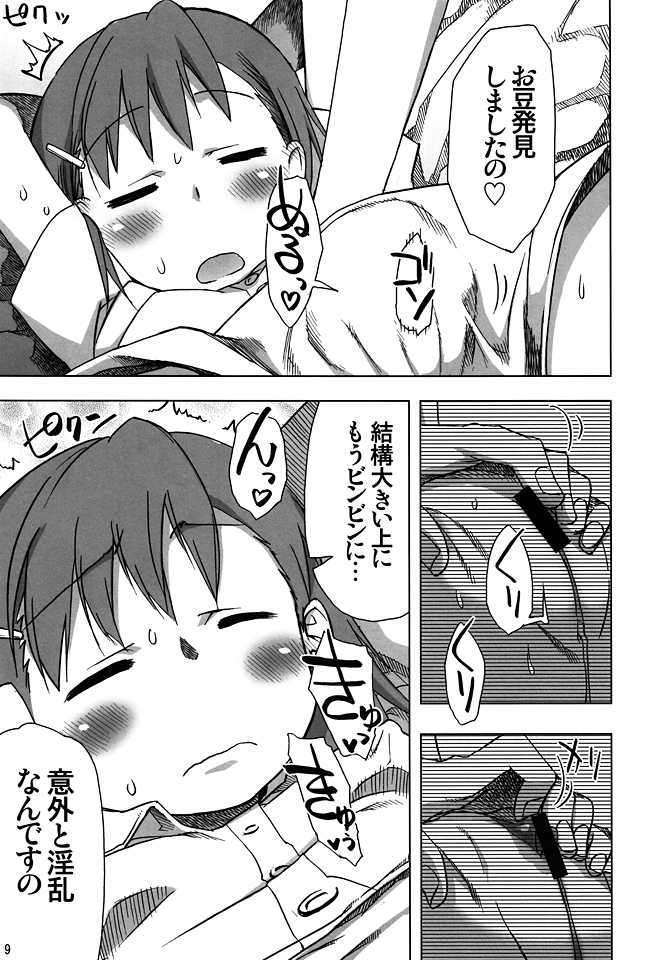 (SC46) [Rikudoujuku (Hitotose Rin)] Only My Railgun by Kuroko desuno (Toaru kagaku no Railgun, Monster Hunter) - Page 8
