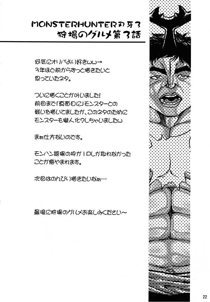 (SC46) [Rikudoujuku (Hitotose Rin)] Only My Railgun by Kuroko desuno (Toaru kagaku no Railgun, Monster Hunter) - Page 21