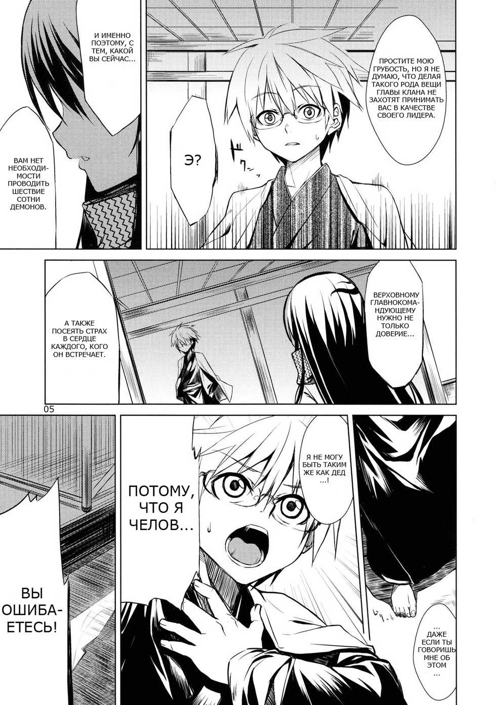 (C78) [ARKADIA (Takenaka Hideo)] Setsugekka (Nurarihyon no Mago) [Russian] [GreshnikHrono] - Page 4