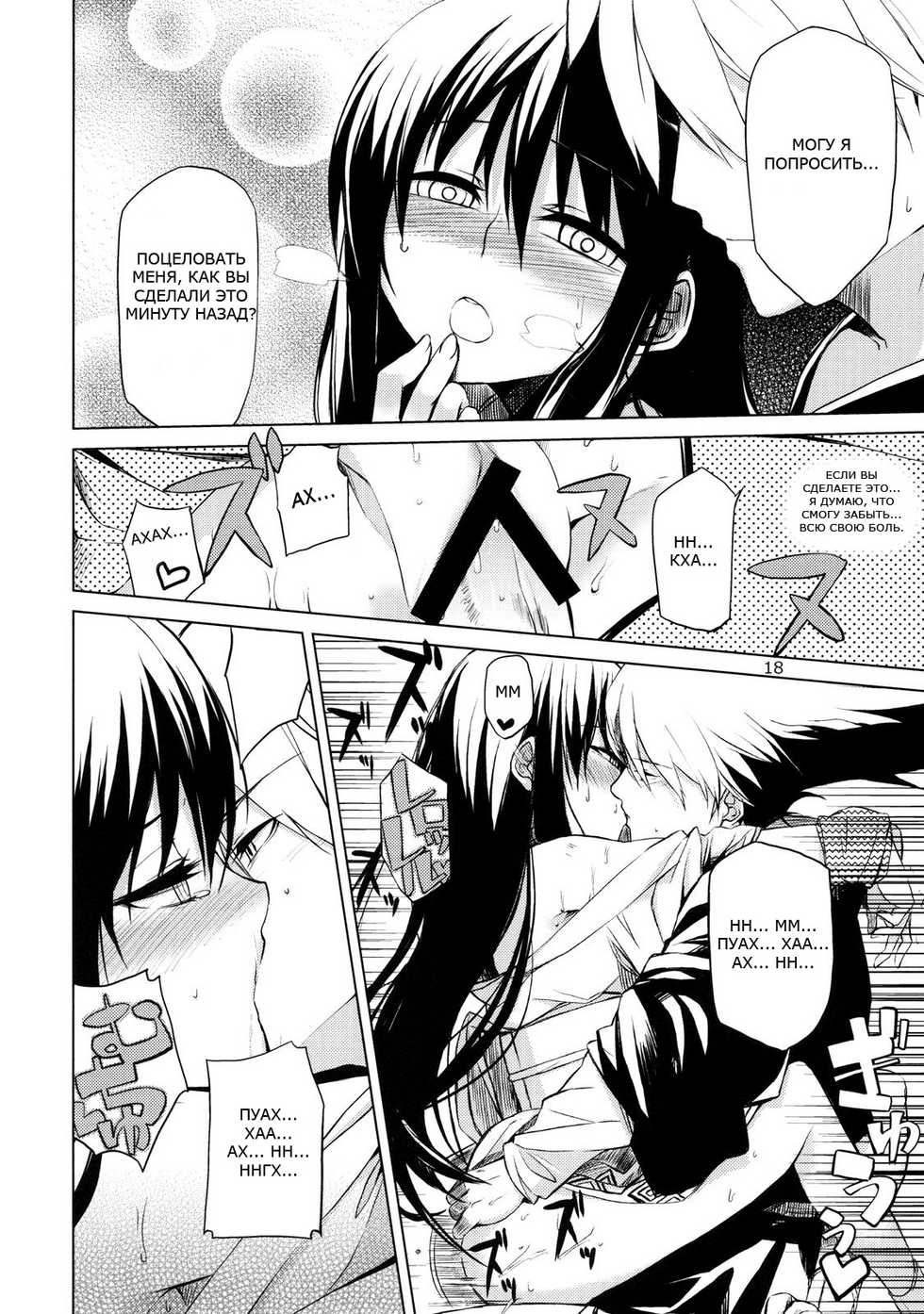 (C78) [ARKADIA (Takenaka Hideo)] Setsugekka (Nurarihyon no Mago) [Russian] [GreshnikHrono] - Page 17