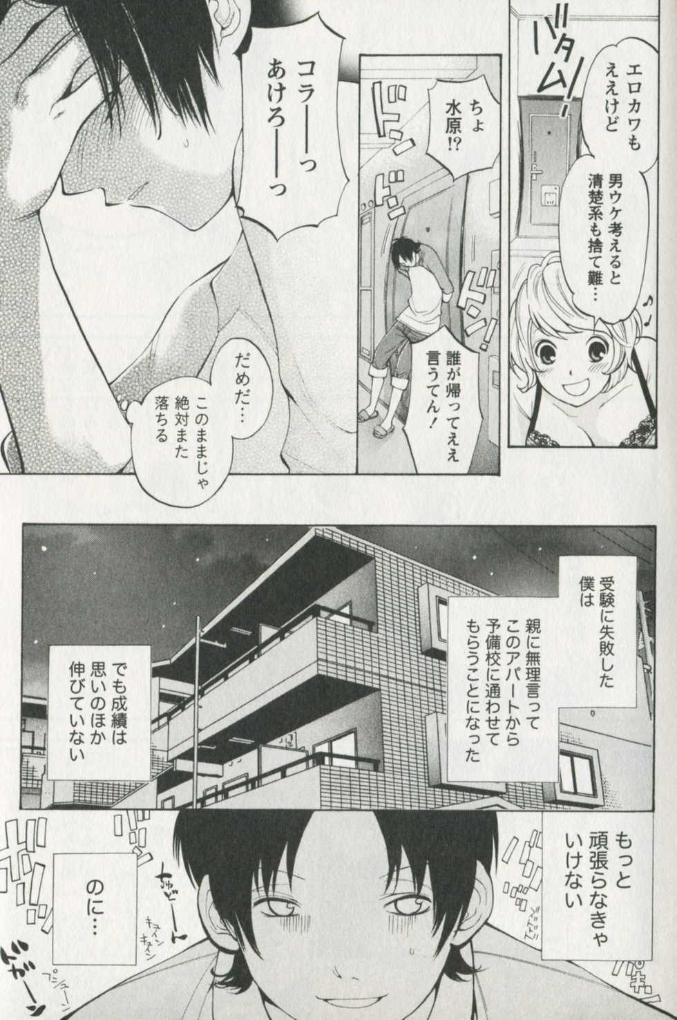 [Enoki Tomoyuki] Jisho to Skirt - She Put Down the Dictionary, then Took off her Skirt. - Page 9