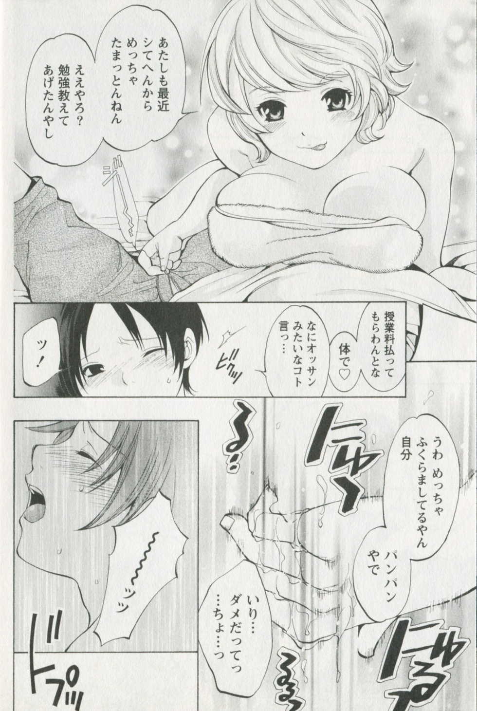 [Enoki Tomoyuki] Jisho to Skirt - She Put Down the Dictionary, then Took off her Skirt. - Page 18