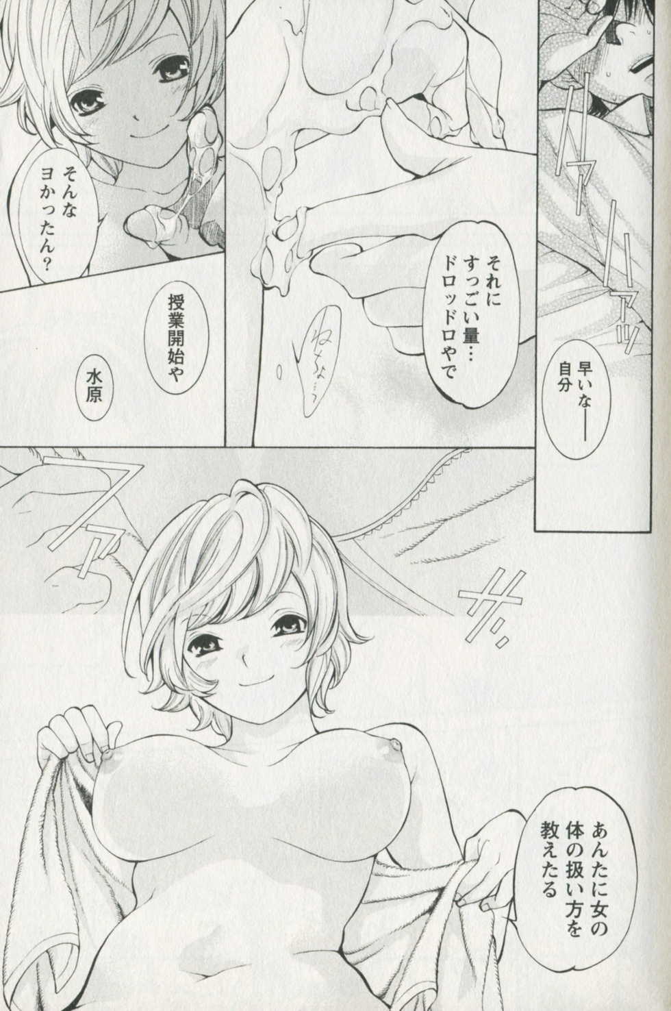 [Enoki Tomoyuki] Jisho to Skirt - She Put Down the Dictionary, then Took off her Skirt. - Page 19
