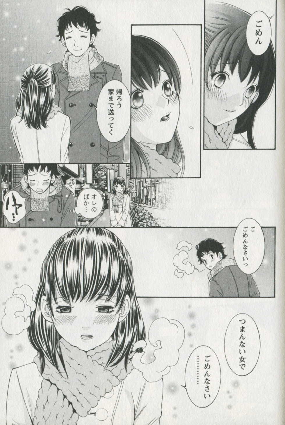 [Enoki Tomoyuki] Jisho to Skirt - She Put Down the Dictionary, then Took off her Skirt. - Page 35