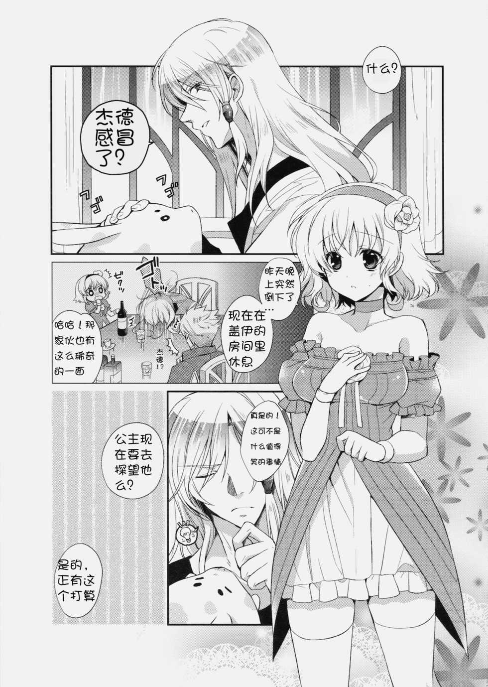 (C79) [Shinsen Gokuraku (Shuragyoku Mami)] Nurse de Oshigoto (Tales of the Abyss) [Chinese] [萌舞の里组汉化] - Page 6