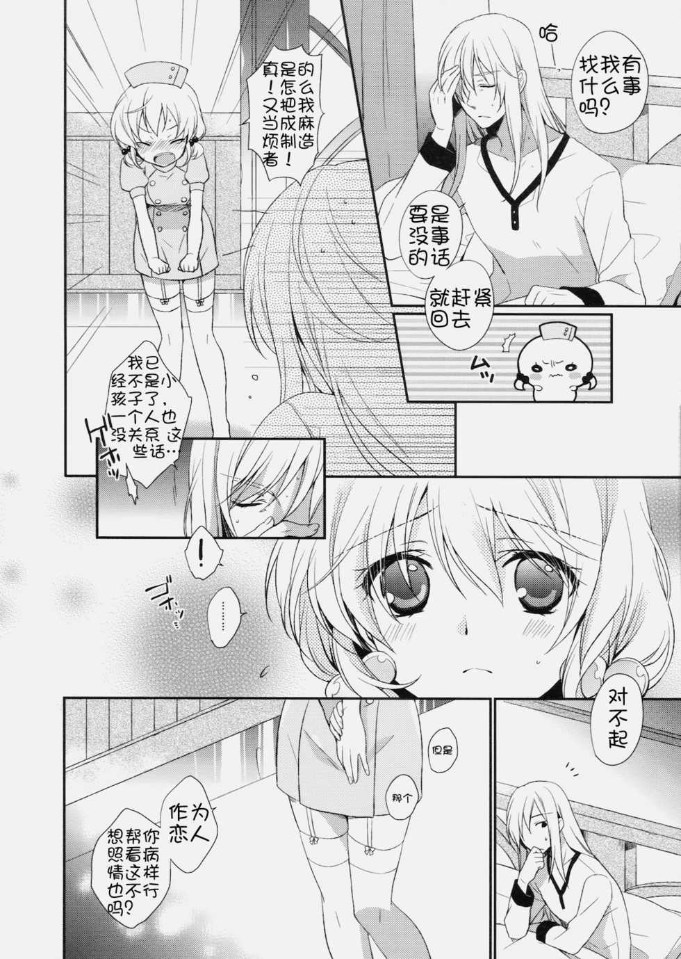 (C79) [Shinsen Gokuraku (Shuragyoku Mami)] Nurse de Oshigoto (Tales of the Abyss) [Chinese] [萌舞の里组汉化] - Page 9