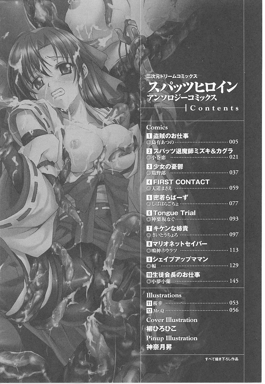 [Anthology] Spats Heroine Anthology Comics - Page 5